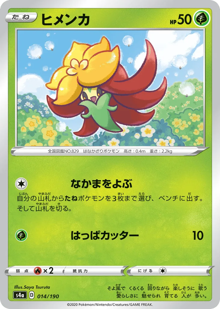 Gossifleur, Shiny Star V #014/190
