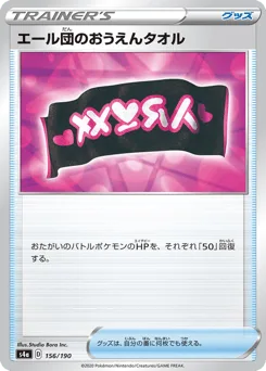 Team Yell Towel