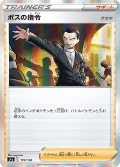 Boss's Orders