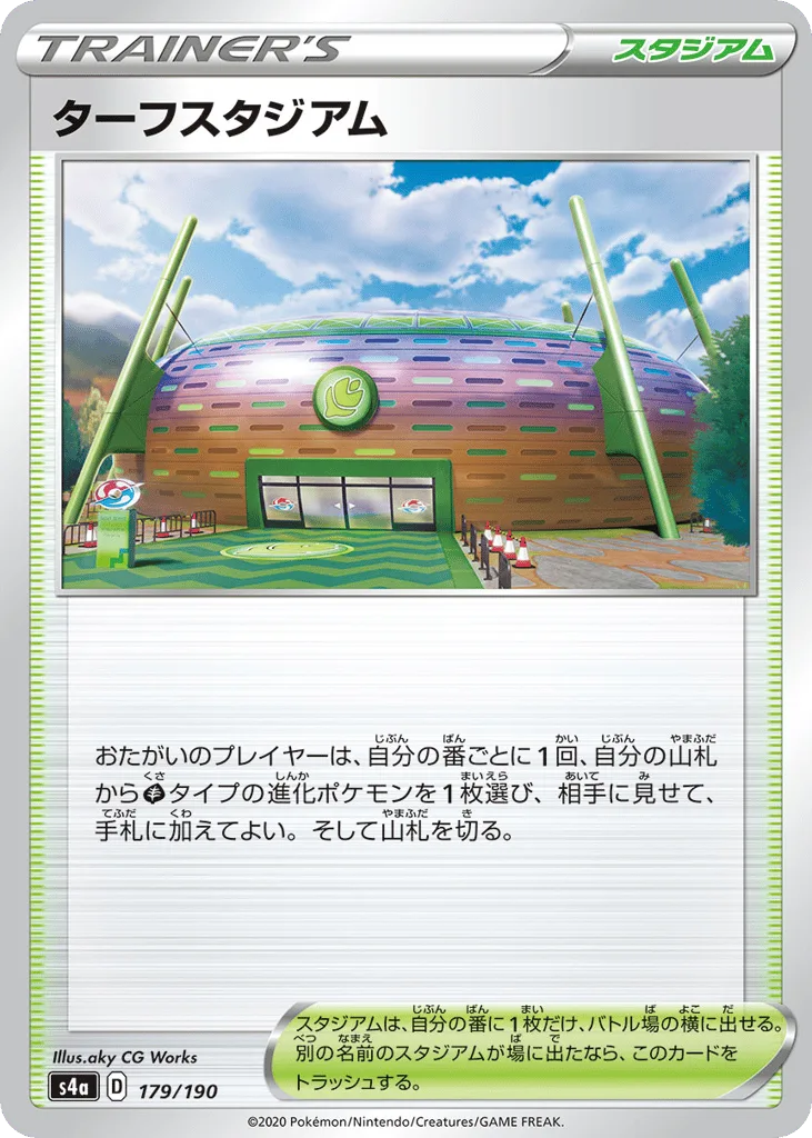 Turffield Stadium, Shiny Star V #179/190