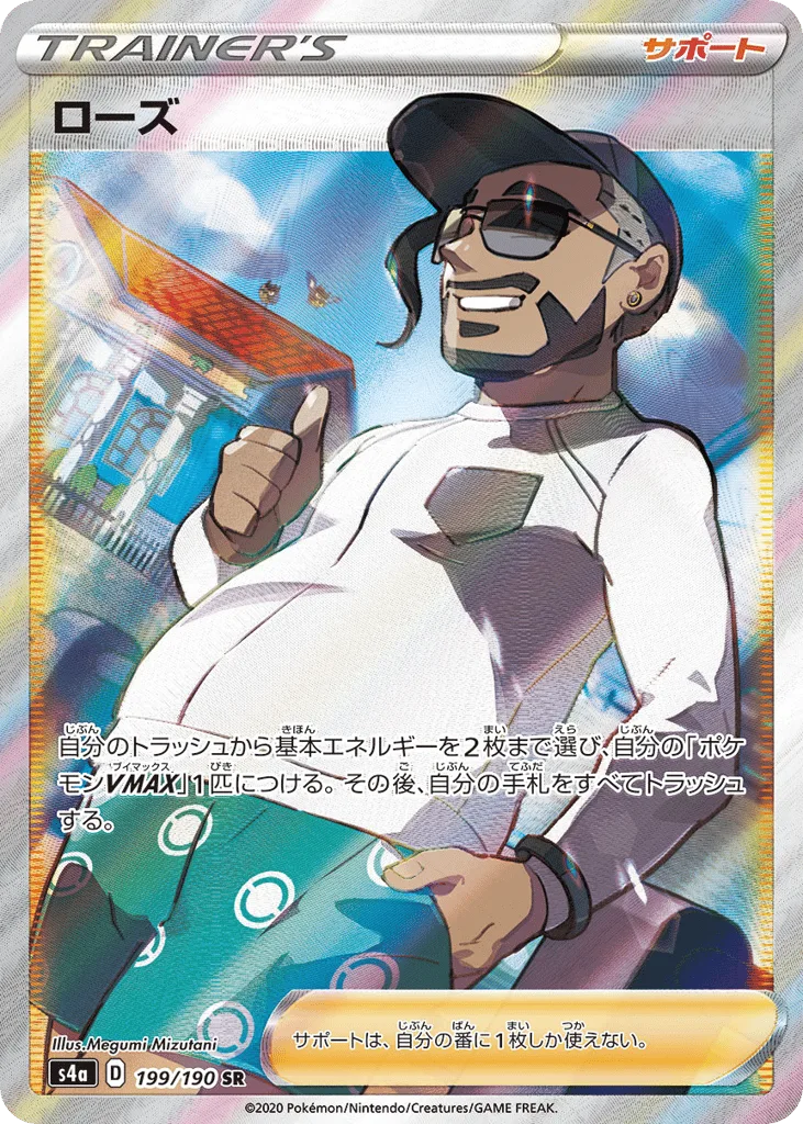 Rose, Shiny Star V #199/190