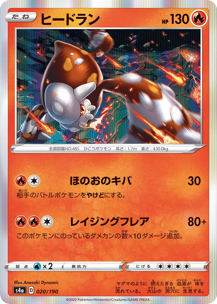 Heatran, Shiny Star V #020/190