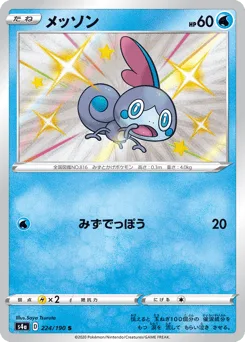 Sobble