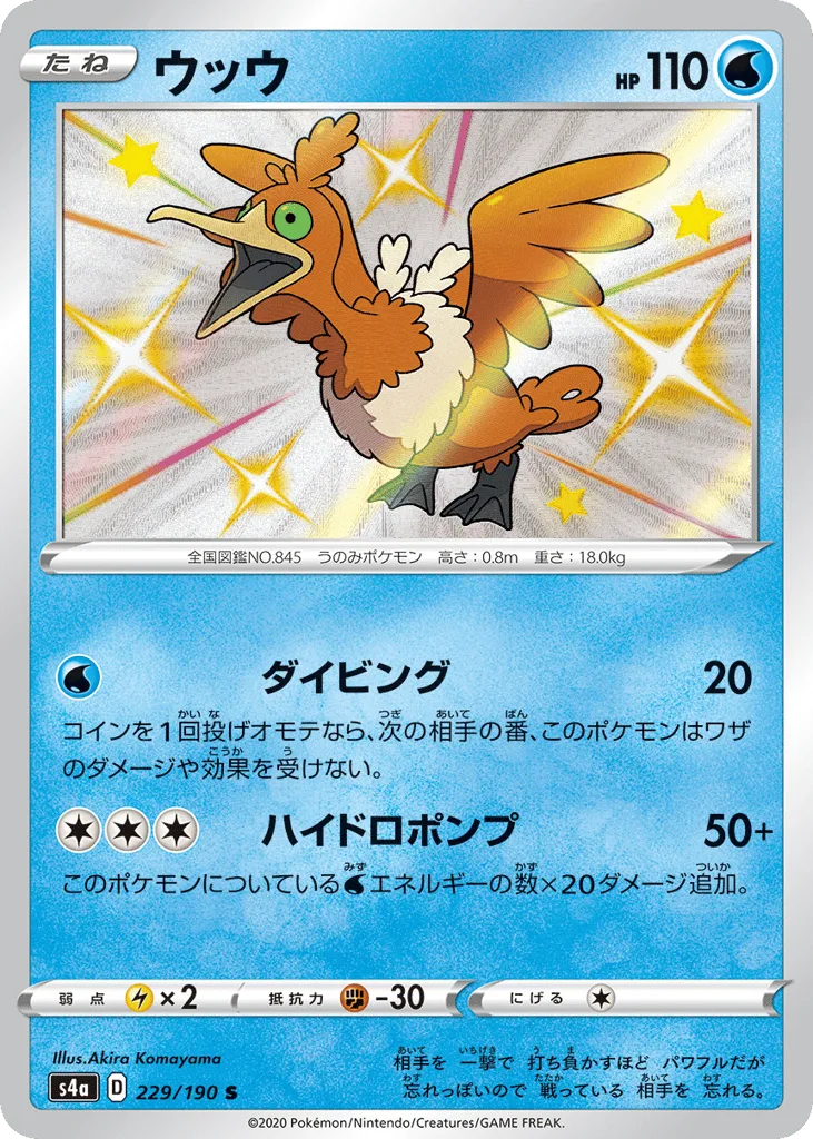 Cramorant, Shiny Star V #229/190