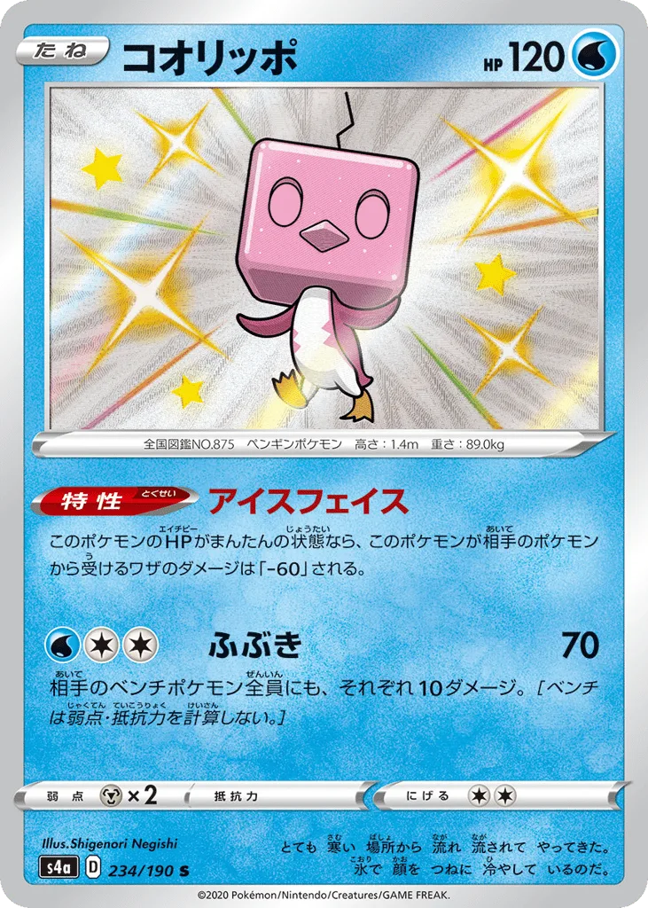 Eiscue, Shiny Star V #234/190