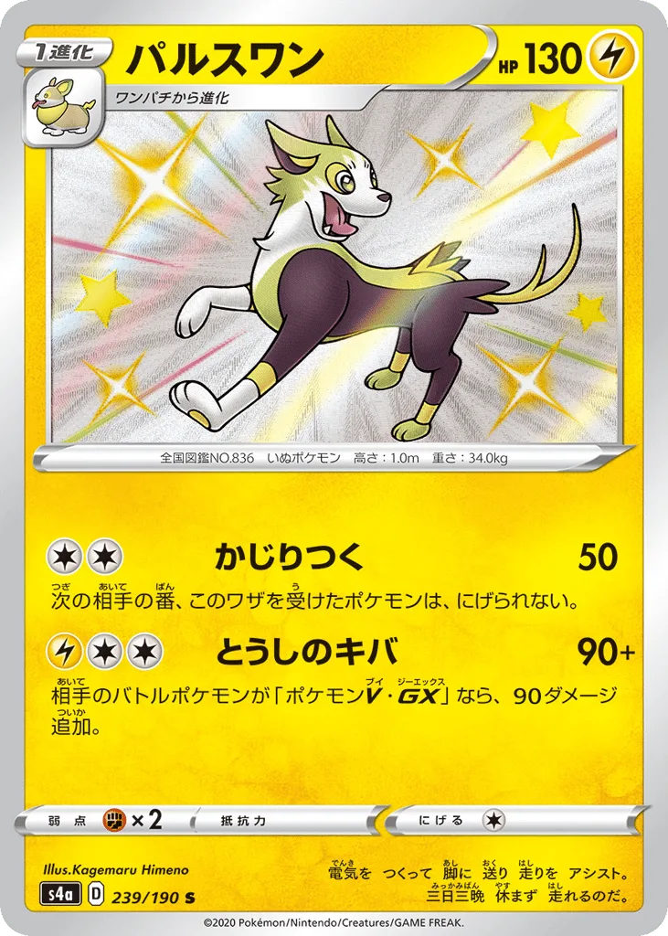 Boltund, Shiny Star V #239/190