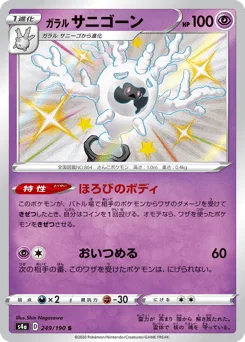 Galarian Cursola