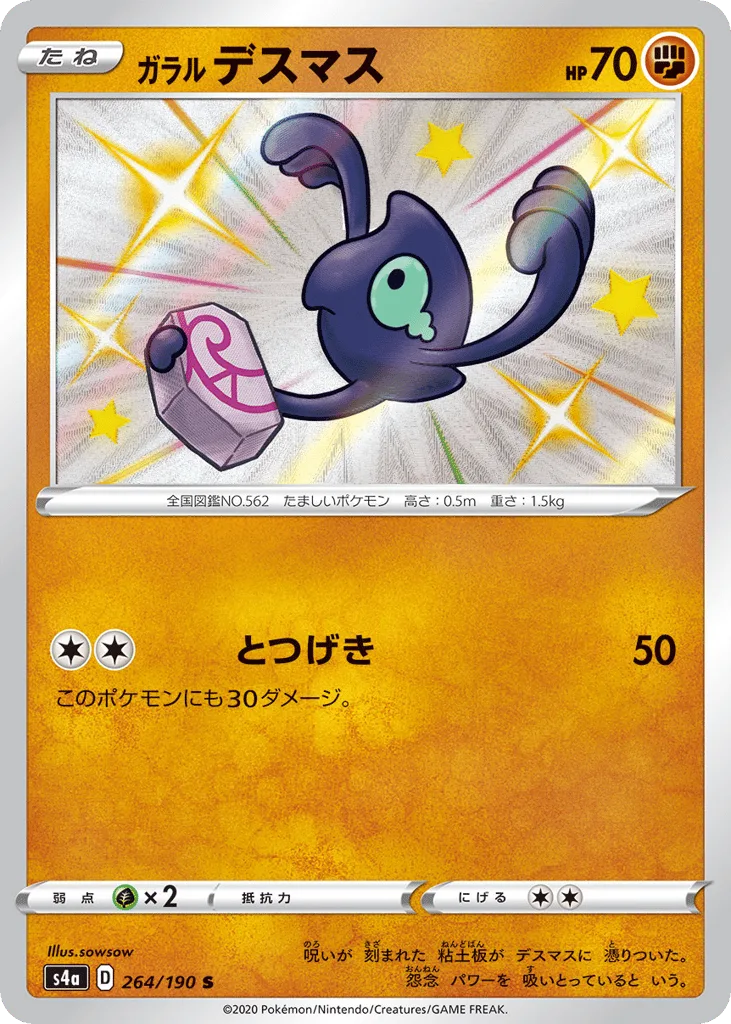 Galarian Yamask, Shiny Star V #264/190