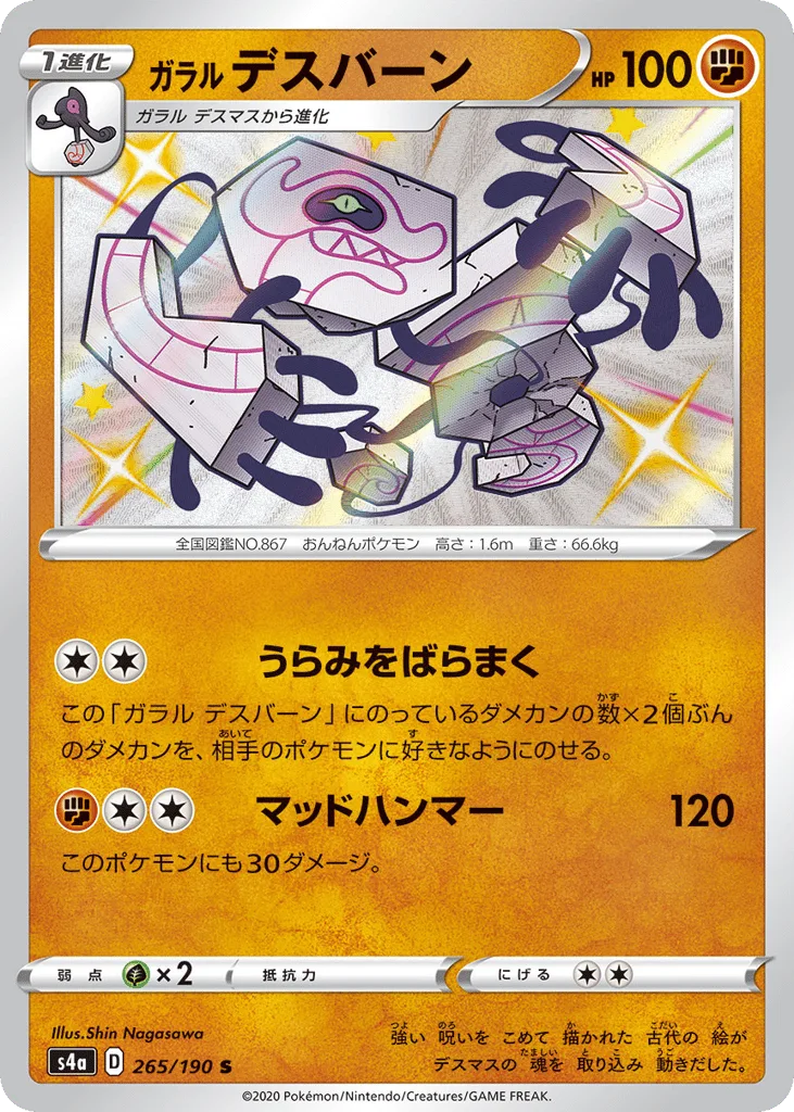 Galarian Runerigus, Shiny Star V #265/190