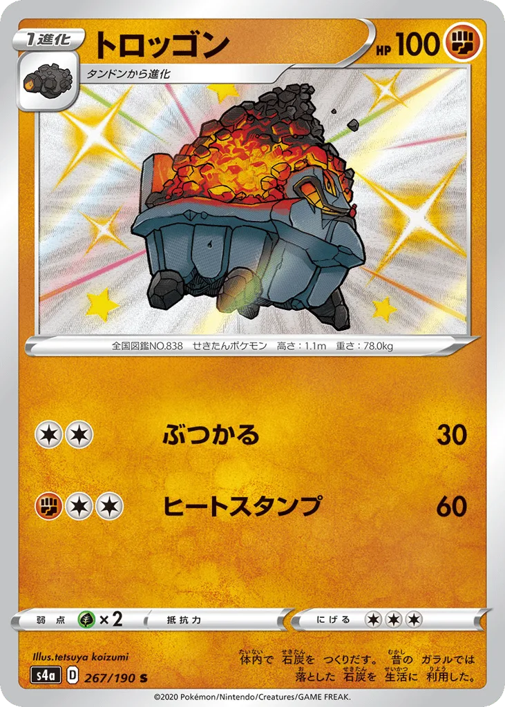Carkol, Shiny Star V #267/190