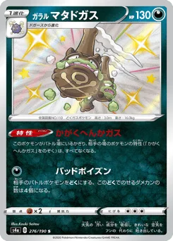 Galarian Weezing