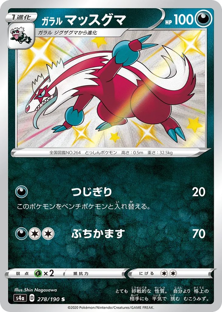 Galarian Linoone, Shiny Star V #278/190