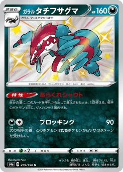 Galarian Obstagoon