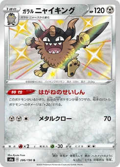 Galarian Perrserker