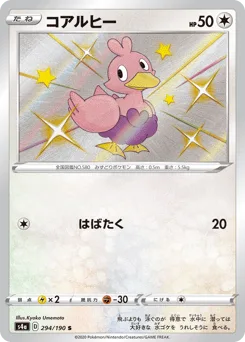 Ducklett