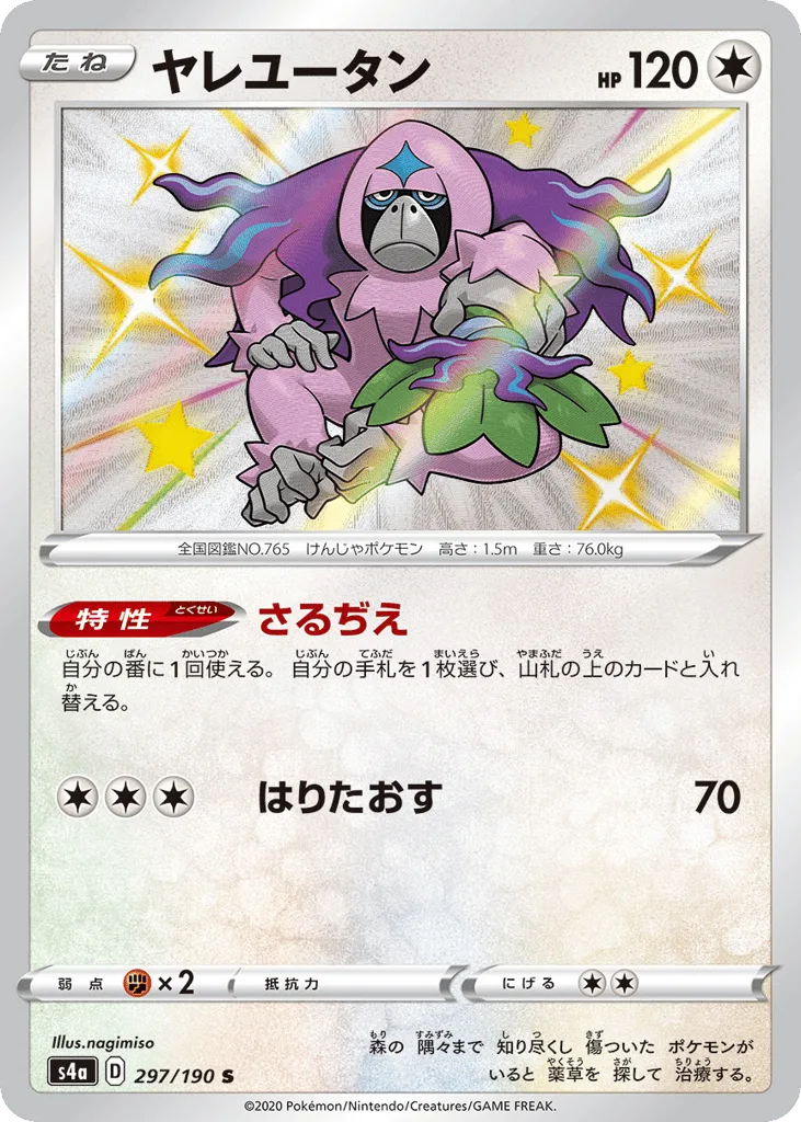 Oranguru, Shiny Star V #297/190