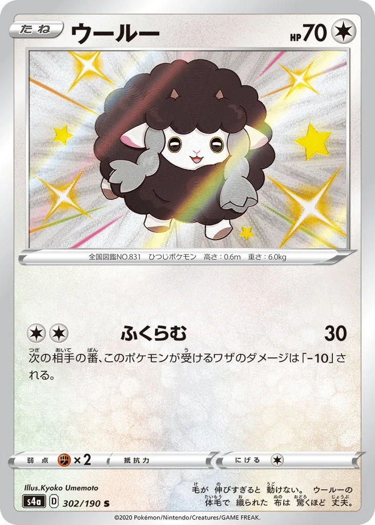 Wooloo, Shiny Star V #302/190