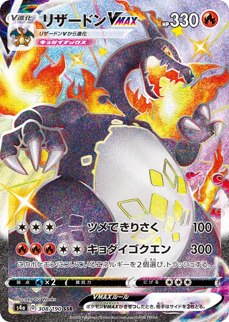 Charizard VMAX, Shiny Star V #308/190