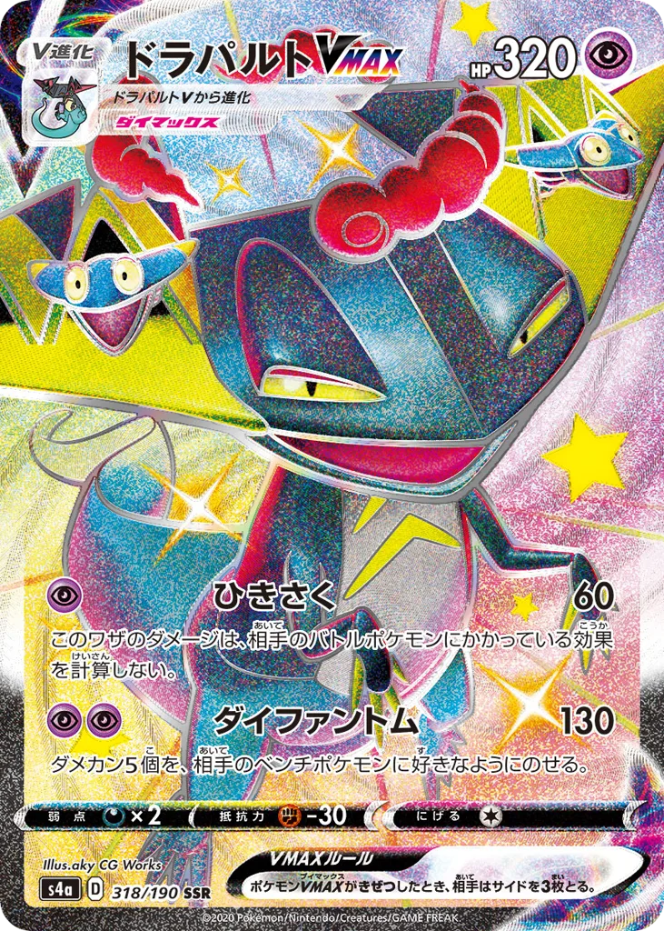 Dragapult VMAX, Shiny Star V #318/190