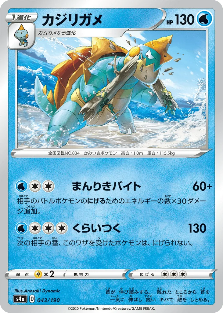 Drednaw, Shiny Star V #043/190