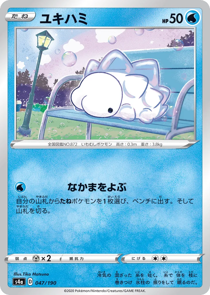 Snom, Shiny Star V #047/190