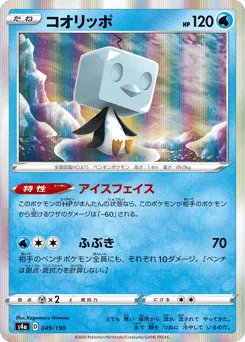 Eiscue