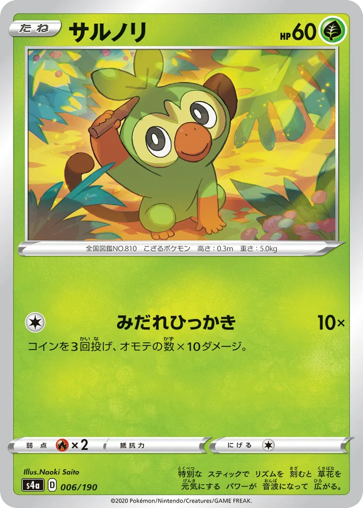 Grookey, Shiny Star V #006/190