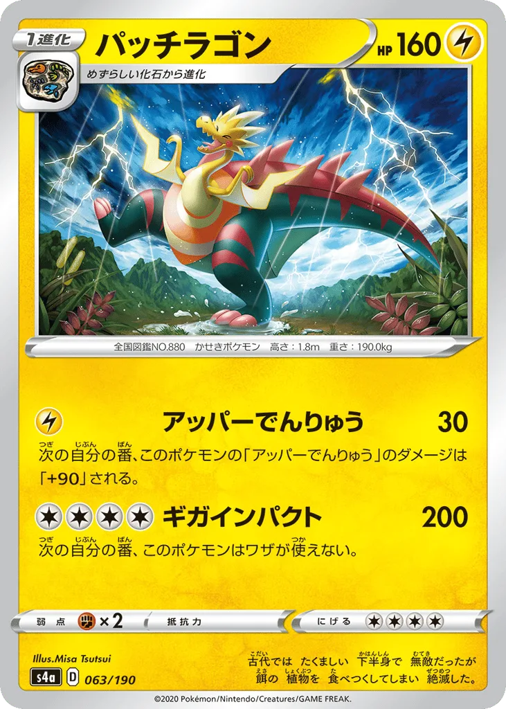 Dracozolt, Shiny Star V #063/190