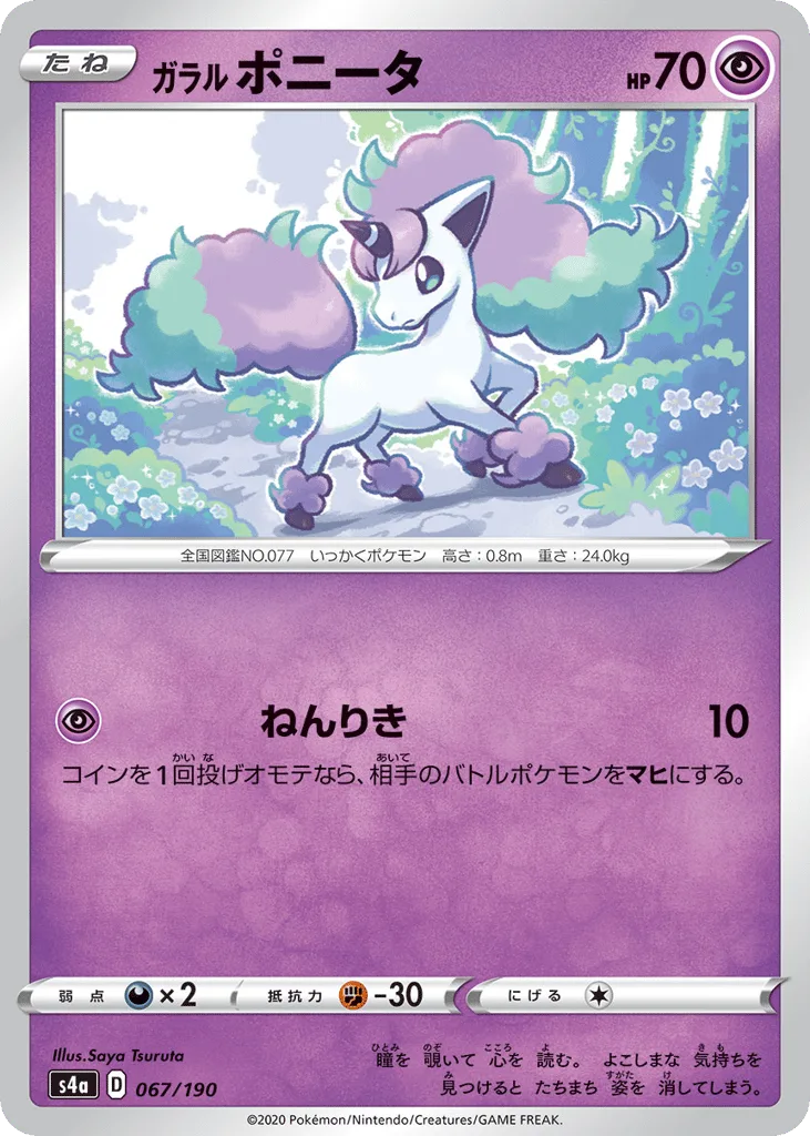 Galarian Ponyta, Shiny Star V #067/190