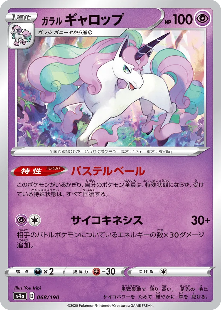 Galarian Rapidash, Shiny Star V #068/190