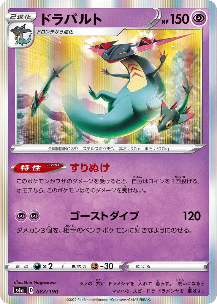 Dragapult, Shiny Star V #087/190