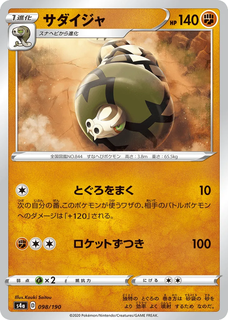 Sandaconda, Shiny Star V #098/190