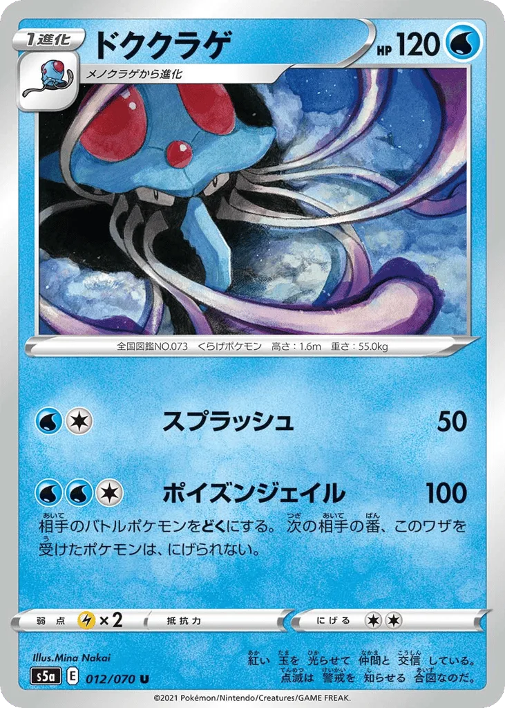 Tentacruel, Peerless Fighters #012/070