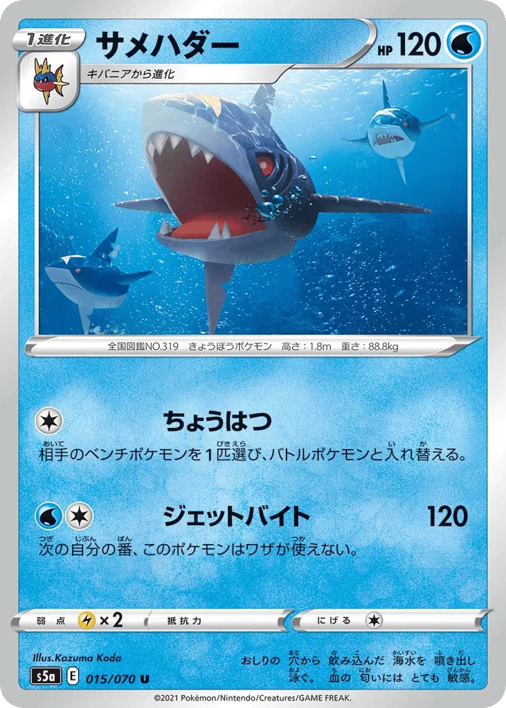 Sharpedo, Peerless Fighters #015/070