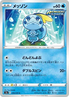 Sobble