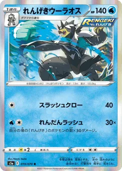 Rapid Strike Urshifu