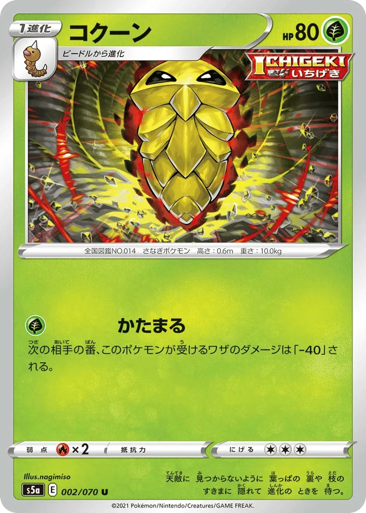 Kakuna, Peerless Fighters #002/070