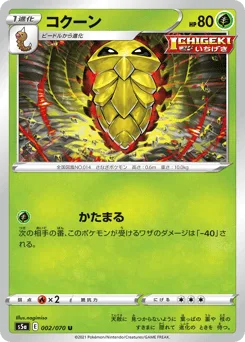 Kakuna