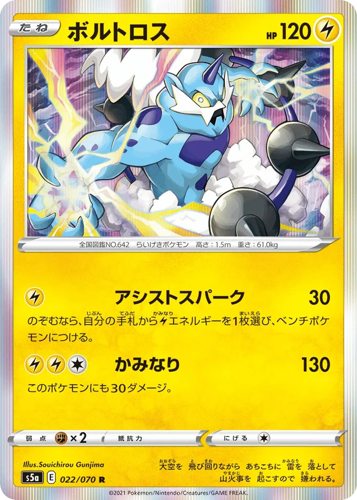 Thundurus, Peerless Fighters #022/070