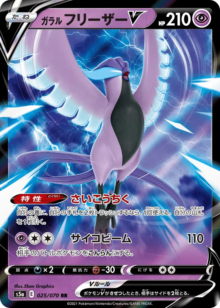 Galarian Articuno V, Peerless Fighters #025/070