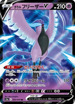 Galarian Articuno V