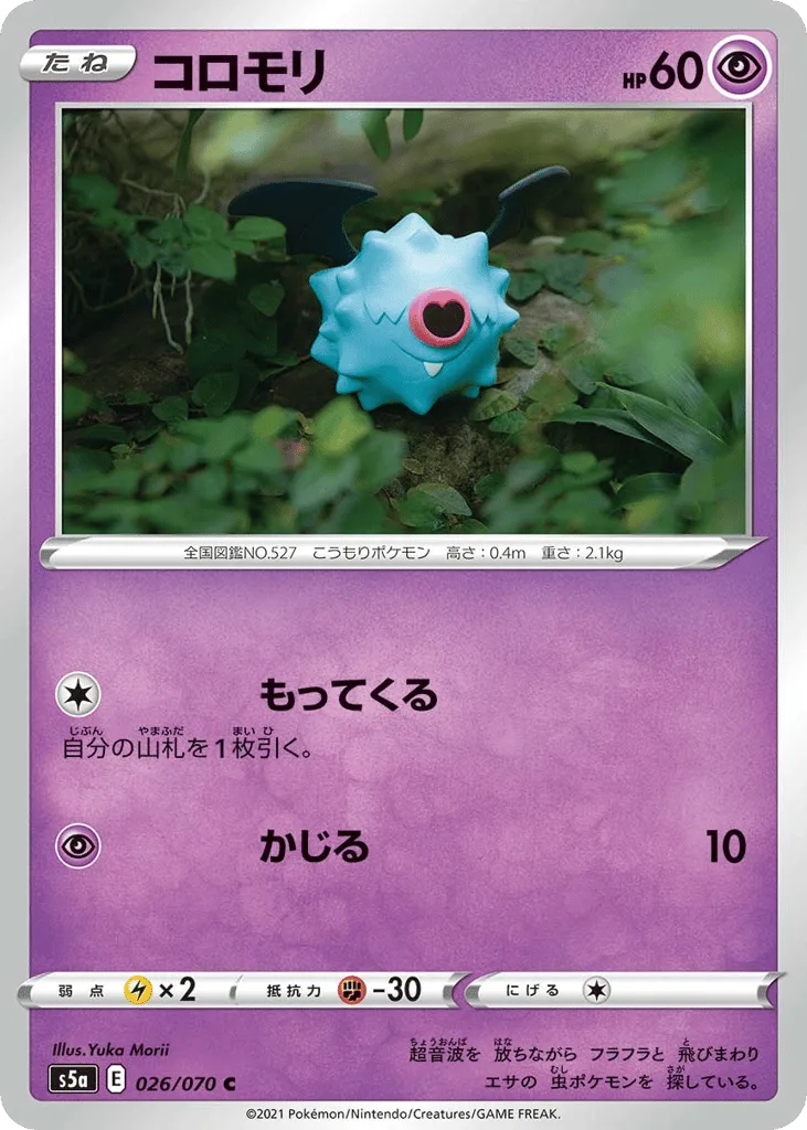 Woobat, Peerless Fighters #026/070