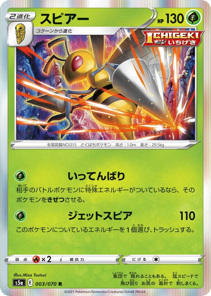 Beedrill, Peerless Fighters #003/070