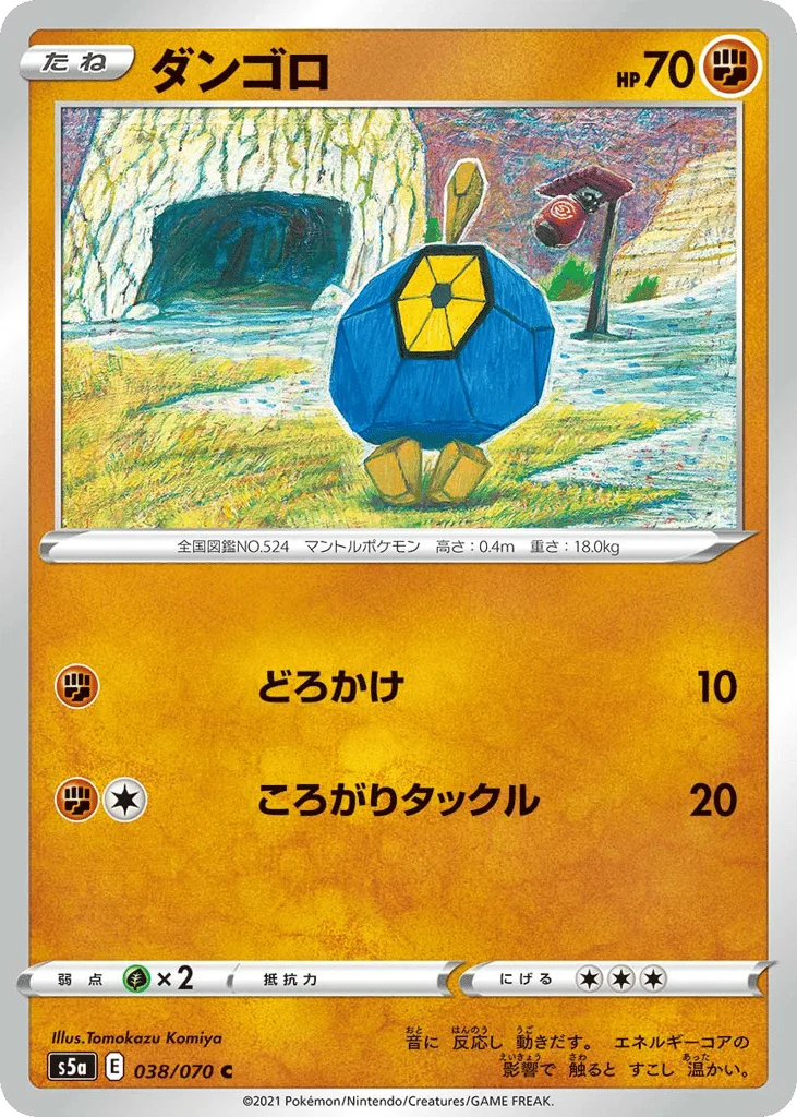 Roggenrola, Peerless Fighters #038/070