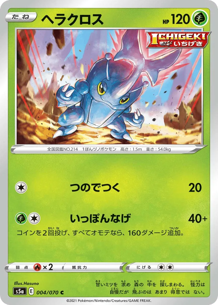 Heracross, Peerless Fighters #004/070
