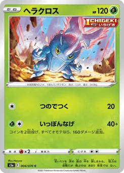 Heracross
