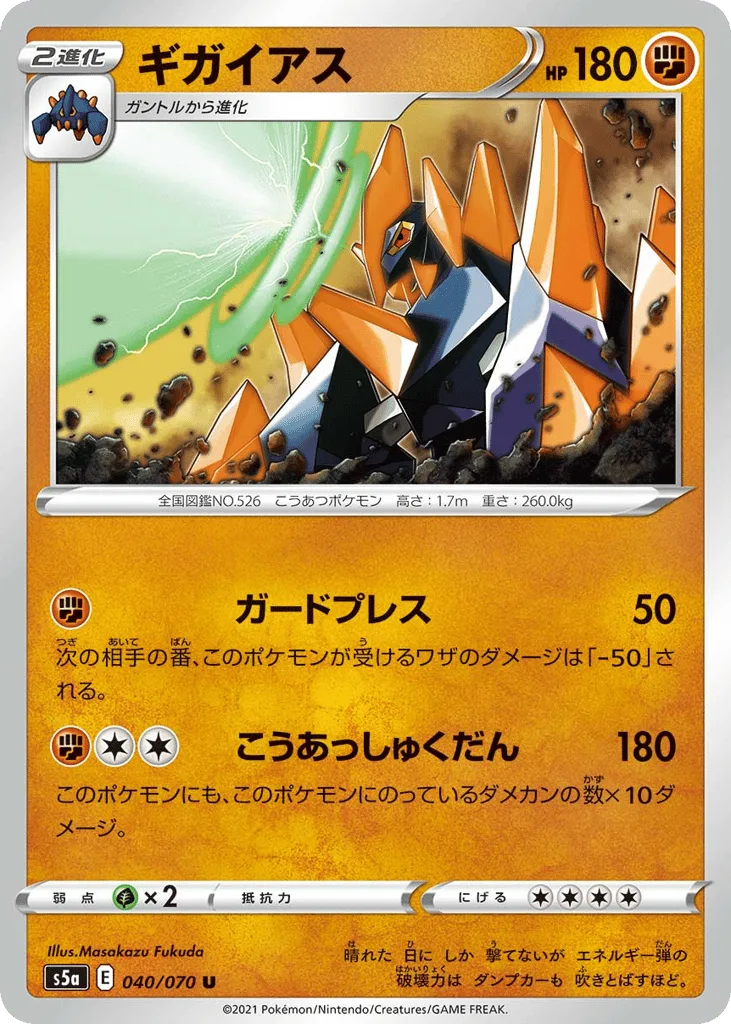 Gigalith, Peerless Fighters #040/070