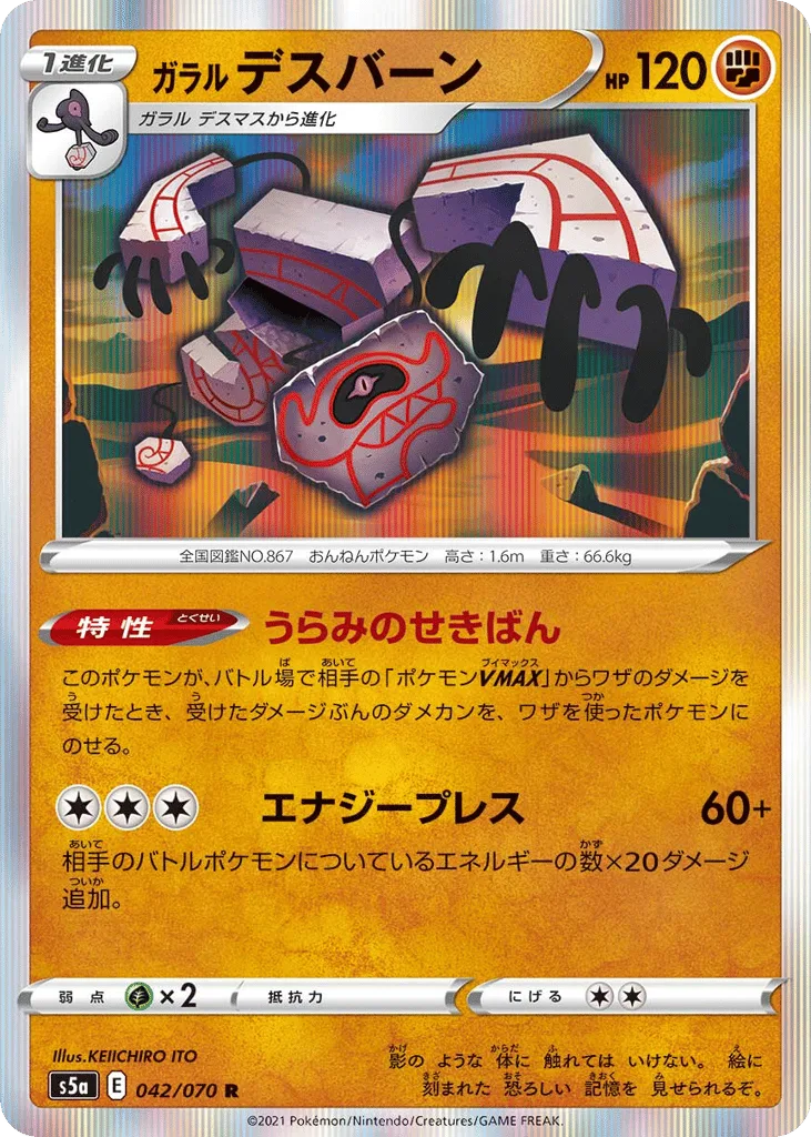 Galarian Runerigus, Peerless Fighters #042/070