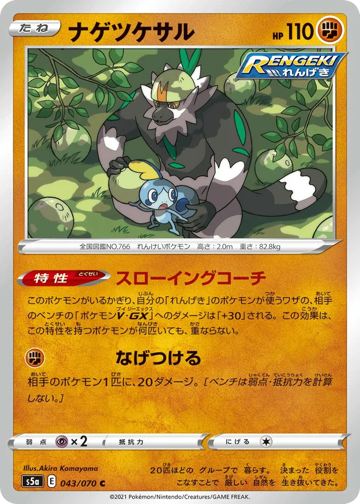 Passimian, Peerless Fighters #043/070