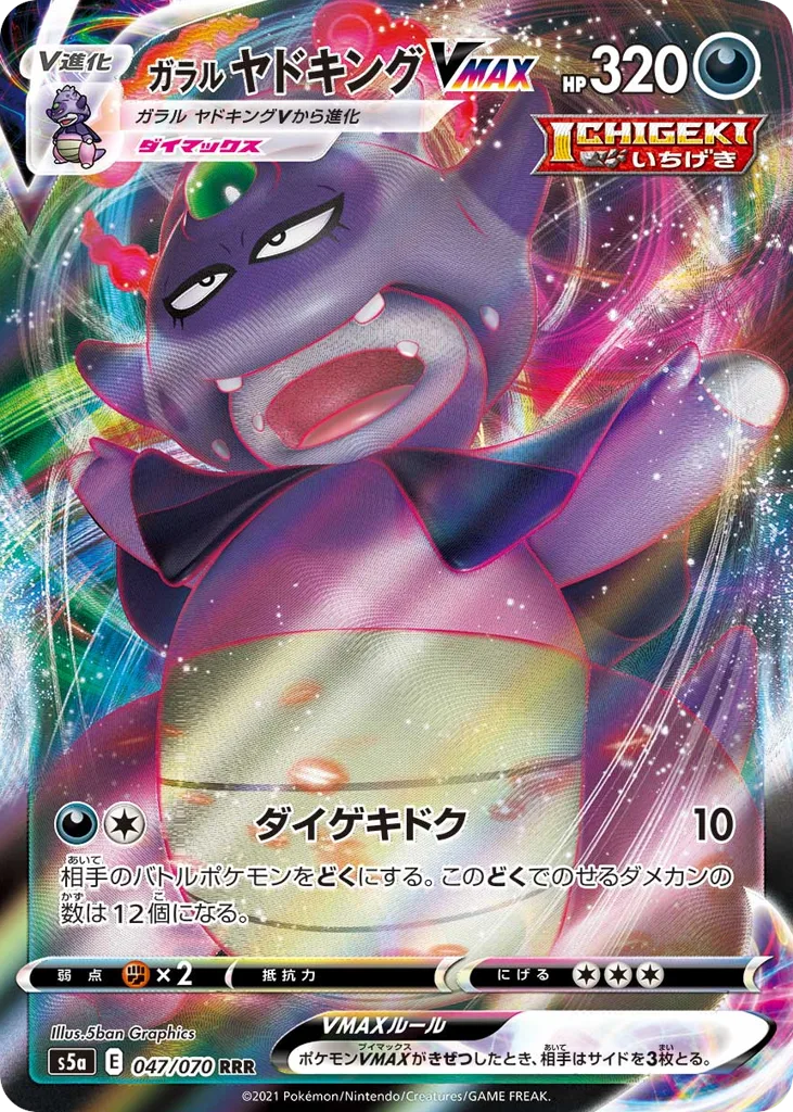 Galarian Slowking VMAX, Peerless Fighters #047/070